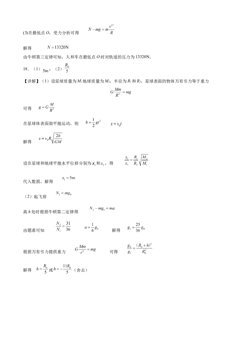 山东省德州市夏津第一中学2024-2025学年高一下学期3月月考物理试题（含答案）_2024-2025高一（7-7月题库）_2025年04月试卷_0408山东省德州市夏津第一中学2024-2025学年高一下学期第一次月考