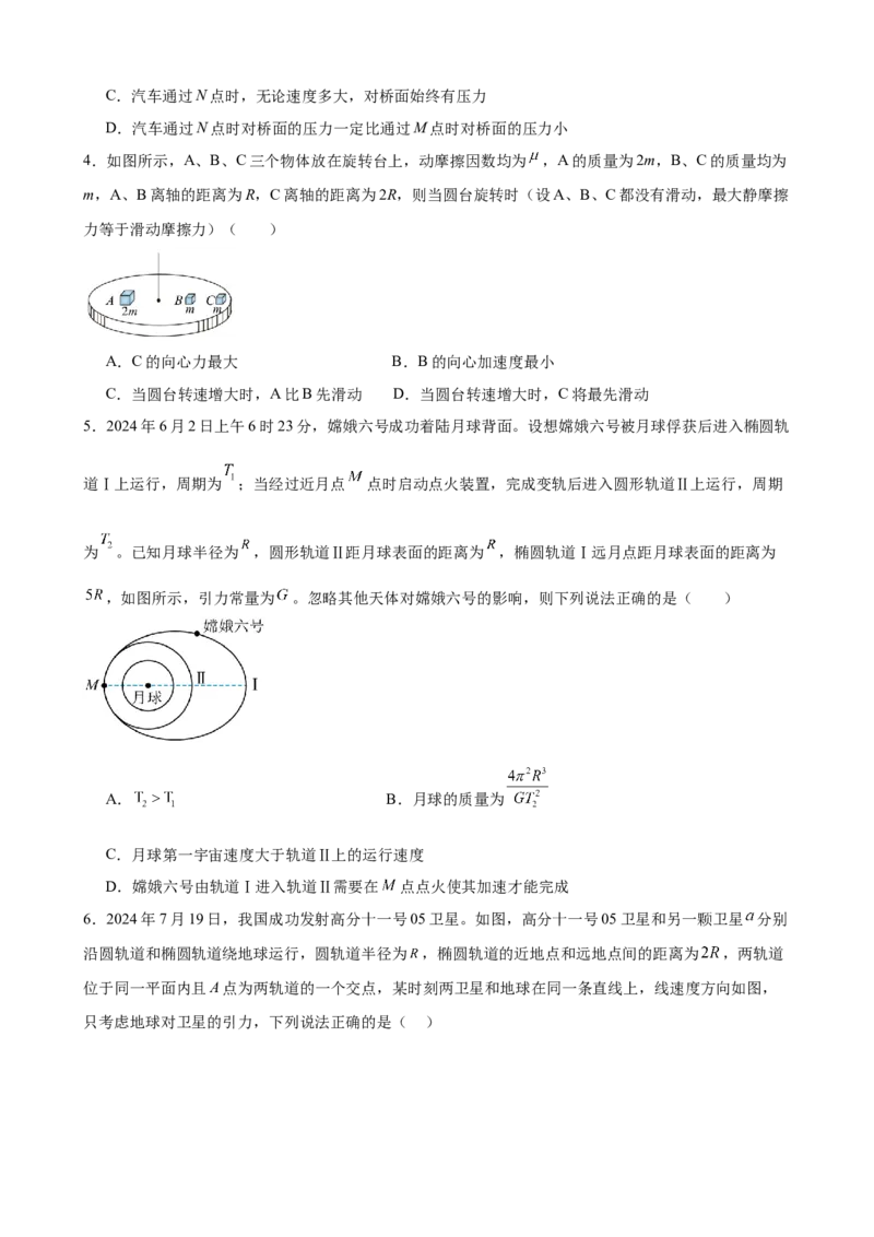 山东省德州市夏津第一中学2024-2025学年高一下学期3月月考物理试题（含答案）_2024-2025高一（7-7月题库）_2025年04月试卷_0408山东省德州市夏津第一中学2024-2025学年高一下学期第一次月考