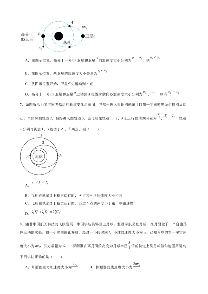 山东省德州市夏津第一中学2024-2025学年高一下学期3月月考物理试题（含答案）_2024-2025高一（7-7月题库）_2025年04月试卷_0408山东省德州市夏津第一中学2024-2025学年高一下学期第一次月考