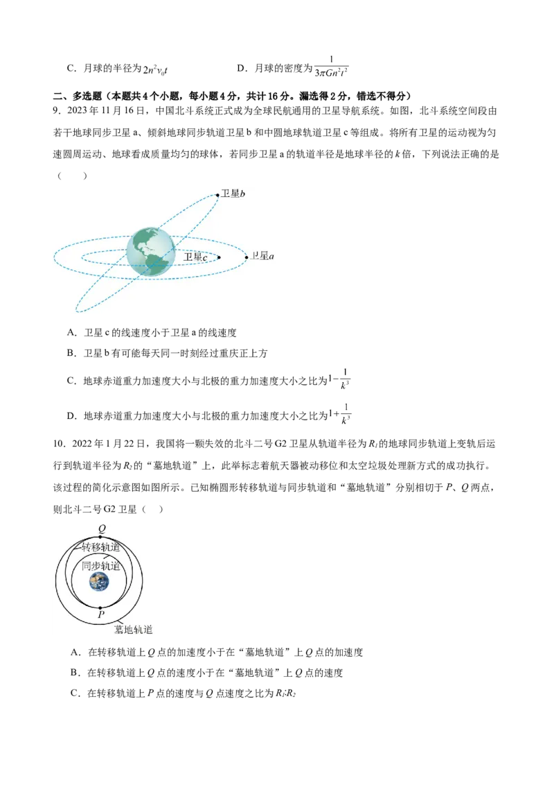 山东省德州市夏津第一中学2024-2025学年高一下学期3月月考物理试题（含答案）_2024-2025高一（7-7月题库）_2025年04月试卷_0408山东省德州市夏津第一中学2024-2025学年高一下学期第一次月考