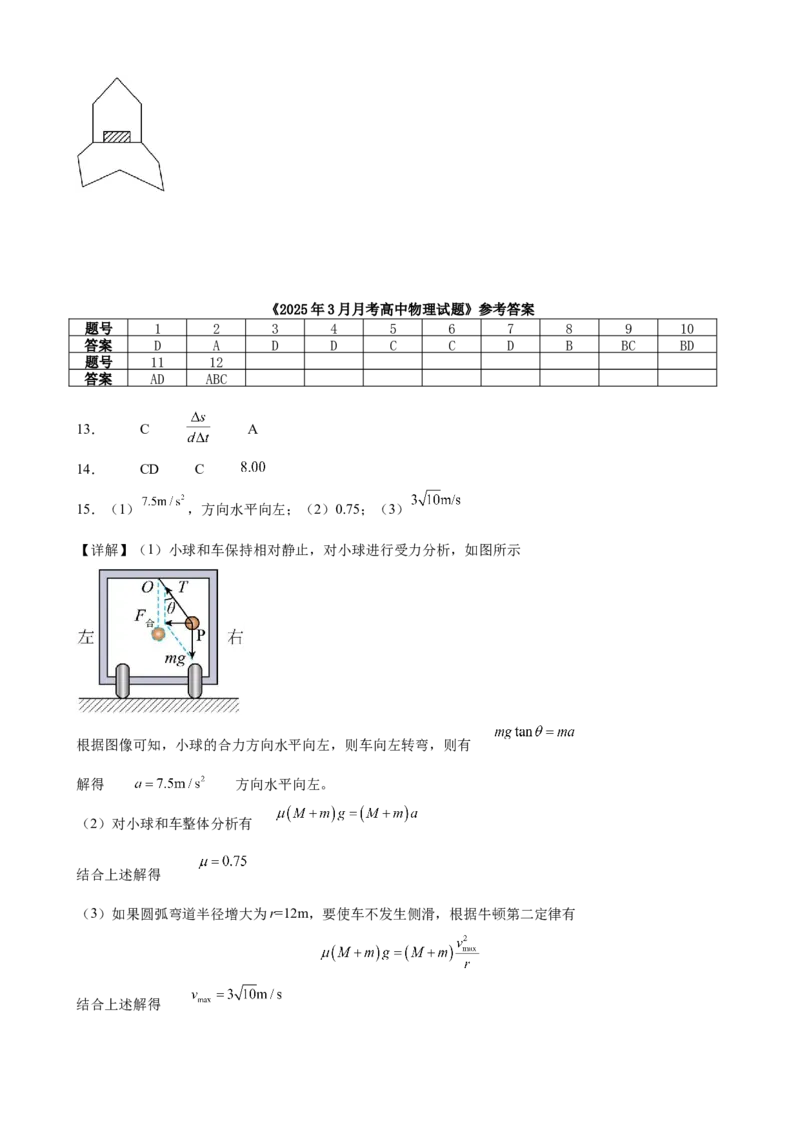 山东省德州市夏津第一中学2024-2025学年高一下学期3月月考物理试题（含答案）_2024-2025高一（7-7月题库）_2025年04月试卷_0408山东省德州市夏津第一中学2024-2025学年高一下学期第一次月考