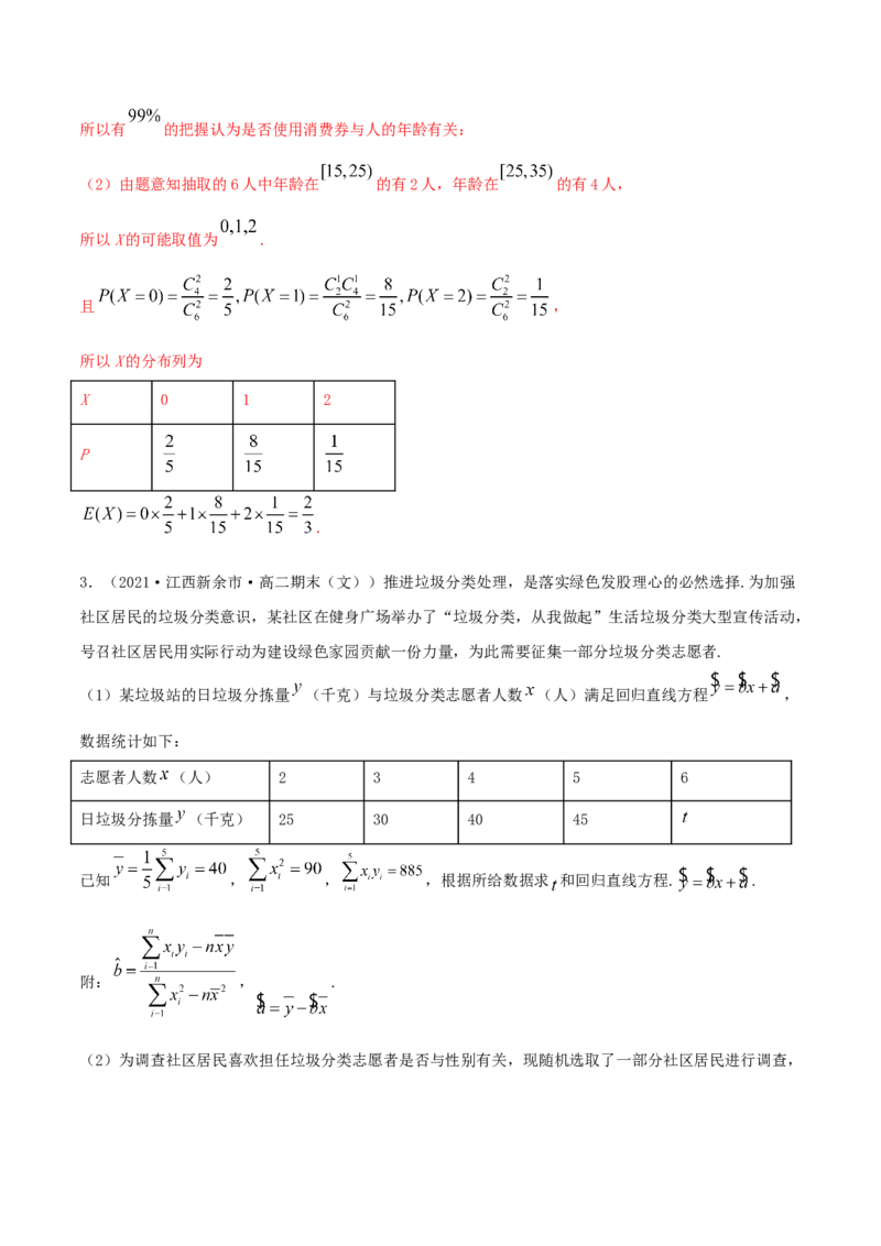 8.3分类变量与列联表（精练）（解析版）_E015高中全科试卷_数学试题_选修3_02.同步练习_同步练习-举一反三（第三套）