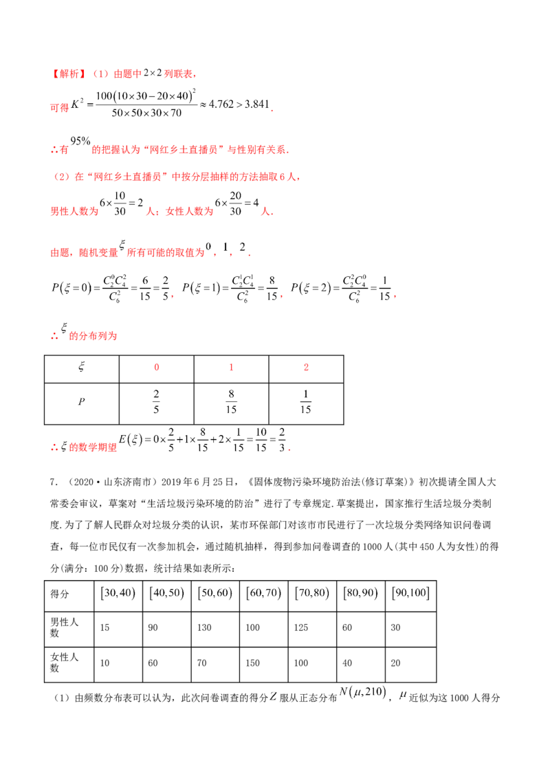 8.3分类变量与列联表（精练）（解析版）_E015高中全科试卷_数学试题_选修3_02.同步练习_同步练习-举一反三（第三套）