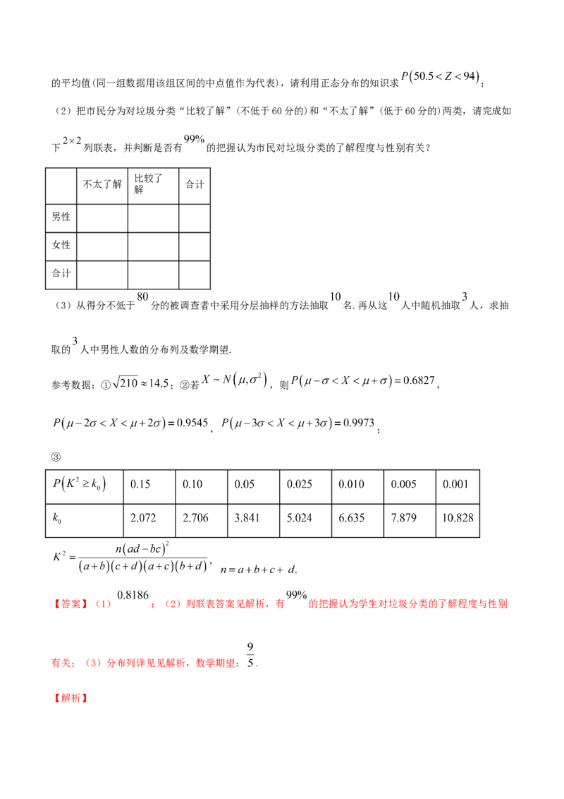 8.3分类变量与列联表（精练）（解析版）_E015高中全科试卷_数学试题_选修3_02.同步练习_同步练习-举一反三（第三套）