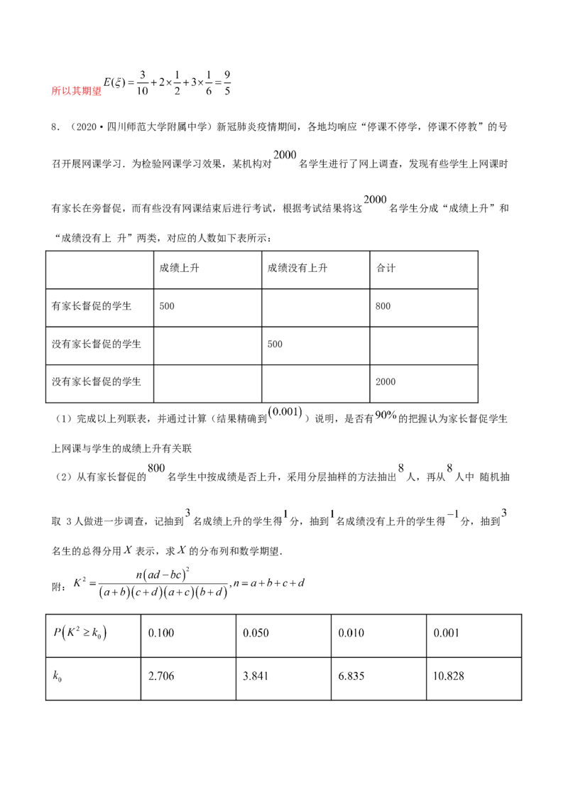 8.3分类变量与列联表（精练）（解析版）_E015高中全科试卷_数学试题_选修3_02.同步练习_同步练习-举一反三（第三套）