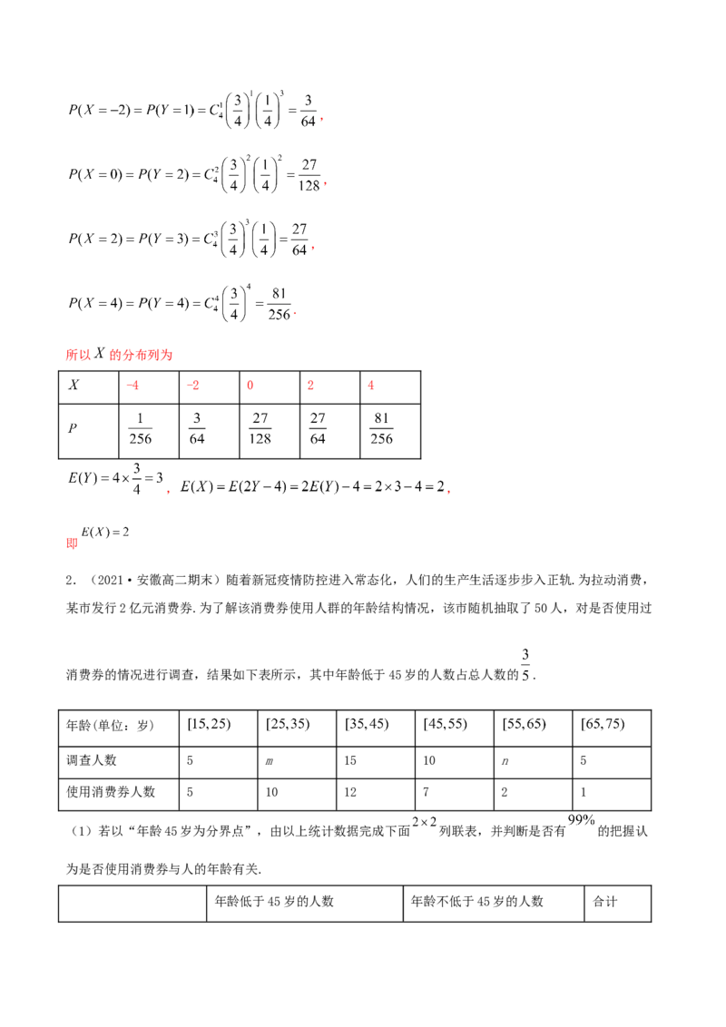 8.3分类变量与列联表（精练）（解析版）_E015高中全科试卷_数学试题_选修3_02.同步练习_同步练习-举一反三（第三套）