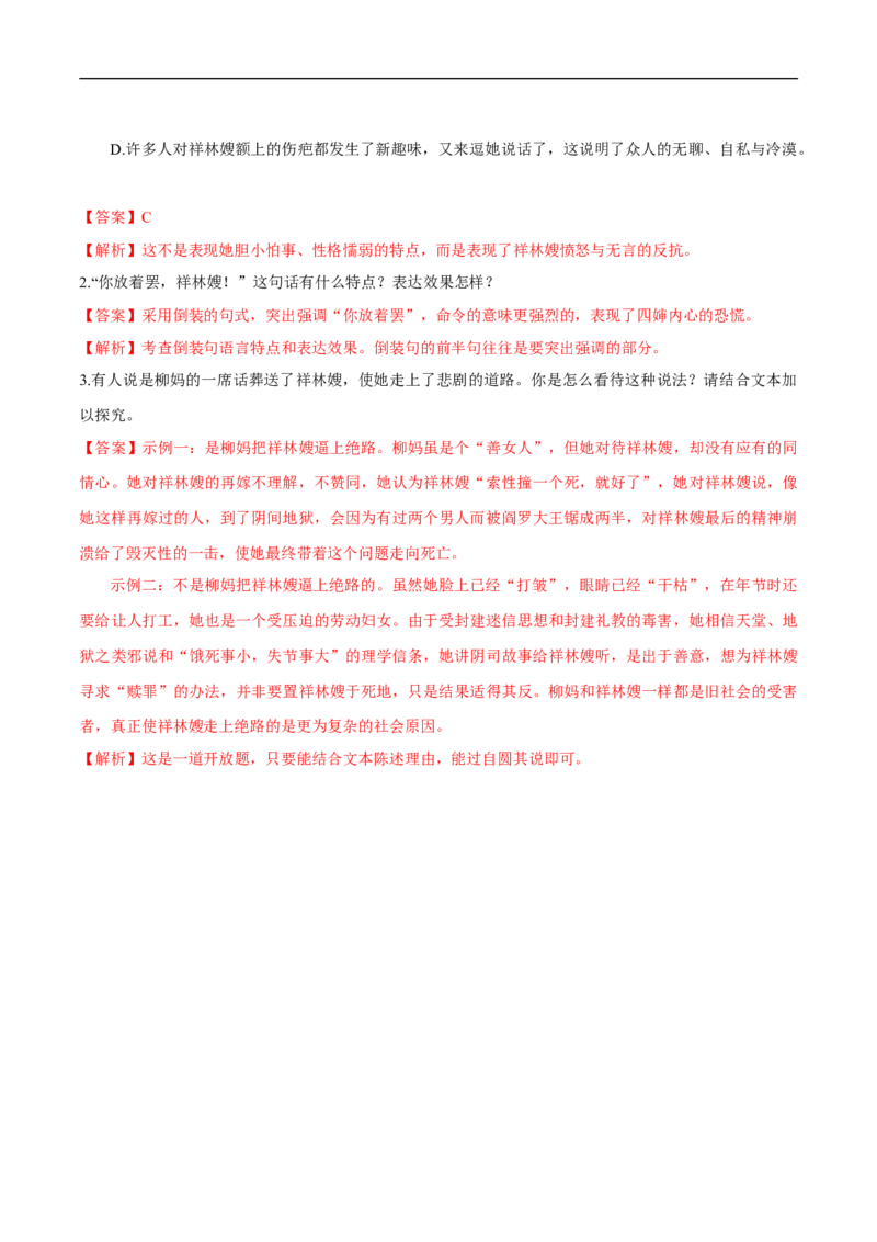 6.12《祝福》同步练习（2）（解析版）_E015高中全科试卷_语文试题_必修下_2.新版高中语文试卷必修下册_1.同步练习（63套）_同步练习1_6.12.1《祝福》同步练习（2）