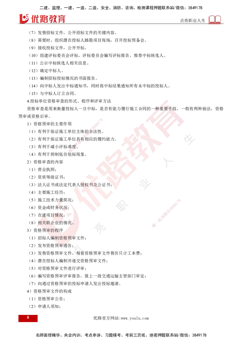 25年《案例交通》第1部分讲义打印版_监理工程师_2025监理工程师_2025年监理工程师SVIP_2025年监理交通案例SVIP_02-基础精讲✿高端面授✿深度强化_01.第一部分&&主要知识点