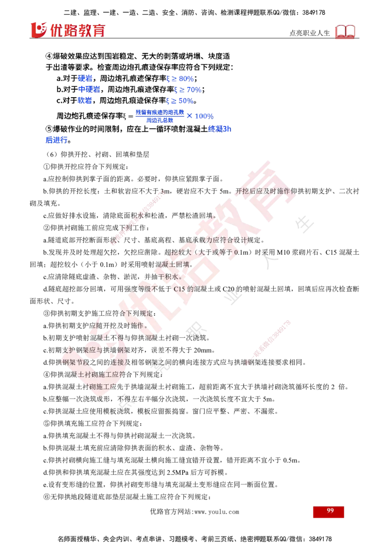 25年《案例交通》第1部分讲义打印版_监理工程师_2025监理工程师_2025年监理工程师SVIP_2025年监理交通案例SVIP_02-基础精讲✿高端面授✿深度强化_01.第一部分&&主要知识点