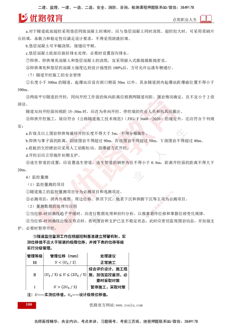 25年《案例交通》第1部分讲义打印版_监理工程师_2025监理工程师_2025年监理工程师SVIP_2025年监理交通案例SVIP_02-基础精讲✿高端面授✿深度强化_01.第一部分&&主要知识点