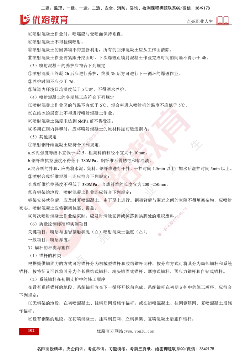 25年《案例交通》第1部分讲义打印版_监理工程师_2025监理工程师_2025年监理工程师SVIP_2025年监理交通案例SVIP_02-基础精讲✿高端面授✿深度强化_01.第一部分&&主要知识点