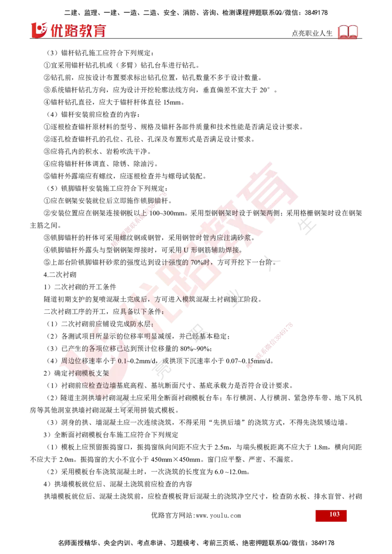 25年《案例交通》第1部分讲义打印版_监理工程师_2025监理工程师_2025年监理工程师SVIP_2025年监理交通案例SVIP_02-基础精讲✿高端面授✿深度强化_01.第一部分&&主要知识点