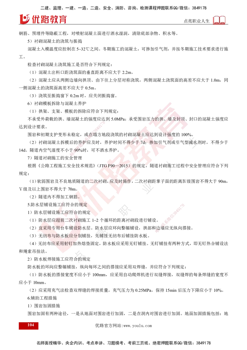 25年《案例交通》第1部分讲义打印版_监理工程师_2025监理工程师_2025年监理工程师SVIP_2025年监理交通案例SVIP_02-基础精讲✿高端面授✿深度强化_01.第一部分&&主要知识点