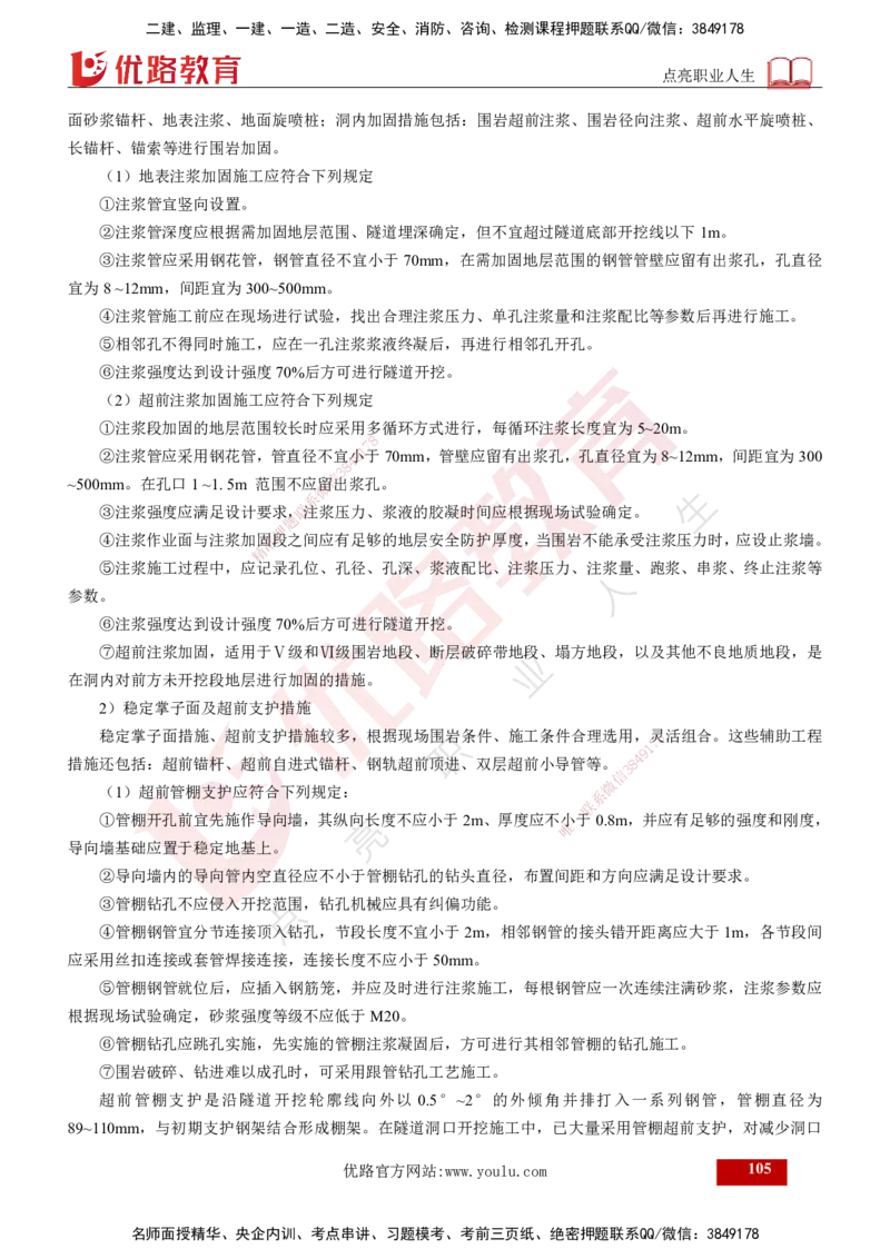 25年《案例交通》第1部分讲义打印版_监理工程师_2025监理工程师_2025年监理工程师SVIP_2025年监理交通案例SVIP_02-基础精讲✿高端面授✿深度强化_01.第一部分&&主要知识点