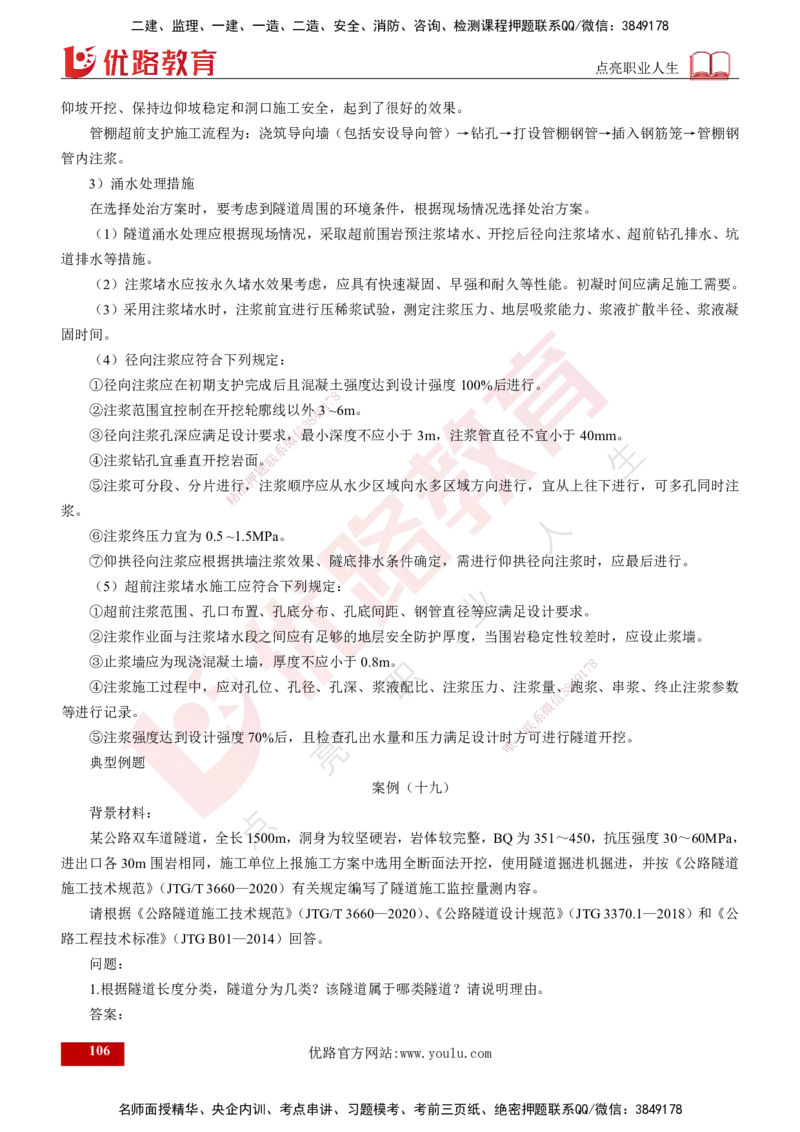 25年《案例交通》第1部分讲义打印版_监理工程师_2025监理工程师_2025年监理工程师SVIP_2025年监理交通案例SVIP_02-基础精讲✿高端面授✿深度强化_01.第一部分&&主要知识点