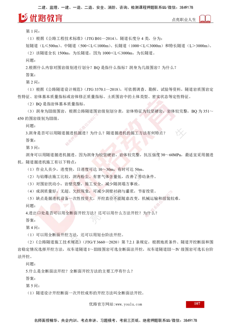 25年《案例交通》第1部分讲义打印版_监理工程师_2025监理工程师_2025年监理工程师SVIP_2025年监理交通案例SVIP_02-基础精讲✿高端面授✿深度强化_01.第一部分&&主要知识点