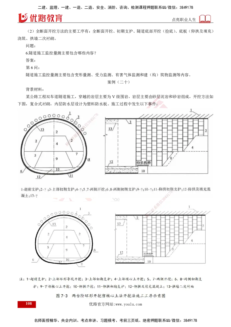 25年《案例交通》第1部分讲义打印版_监理工程师_2025监理工程师_2025年监理工程师SVIP_2025年监理交通案例SVIP_02-基础精讲✿高端面授✿深度强化_01.第一部分&&主要知识点