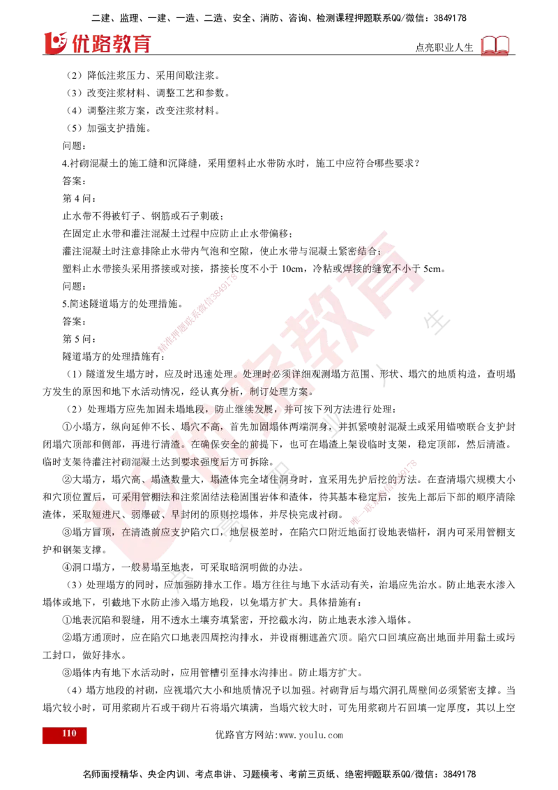 25年《案例交通》第1部分讲义打印版_监理工程师_2025监理工程师_2025年监理工程师SVIP_2025年监理交通案例SVIP_02-基础精讲✿高端面授✿深度强化_01.第一部分&&主要知识点