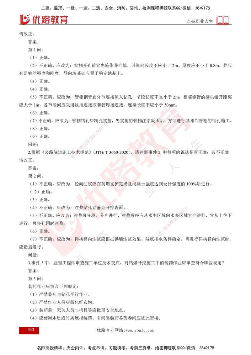25年《案例交通》第1部分讲义打印版_监理工程师_2025监理工程师_2025年监理工程师SVIP_2025年监理交通案例SVIP_02-基础精讲✿高端面授✿深度强化_01.第一部分&&主要知识点