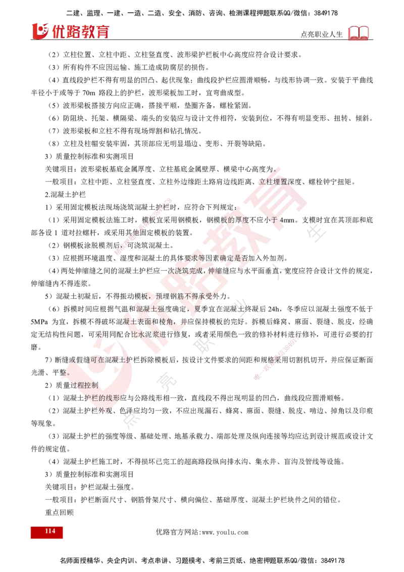 25年《案例交通》第1部分讲义打印版_监理工程师_2025监理工程师_2025年监理工程师SVIP_2025年监理交通案例SVIP_02-基础精讲✿高端面授✿深度强化_01.第一部分&&主要知识点