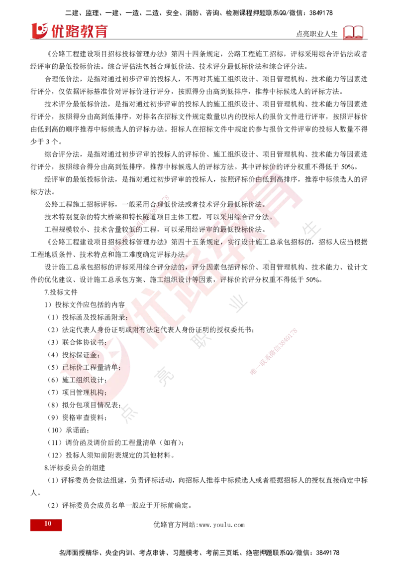 25年《案例交通》第1部分讲义打印版_监理工程师_2025监理工程师_2025年监理工程师SVIP_2025年监理交通案例SVIP_02-基础精讲✿高端面授✿深度强化_01.第一部分&&主要知识点