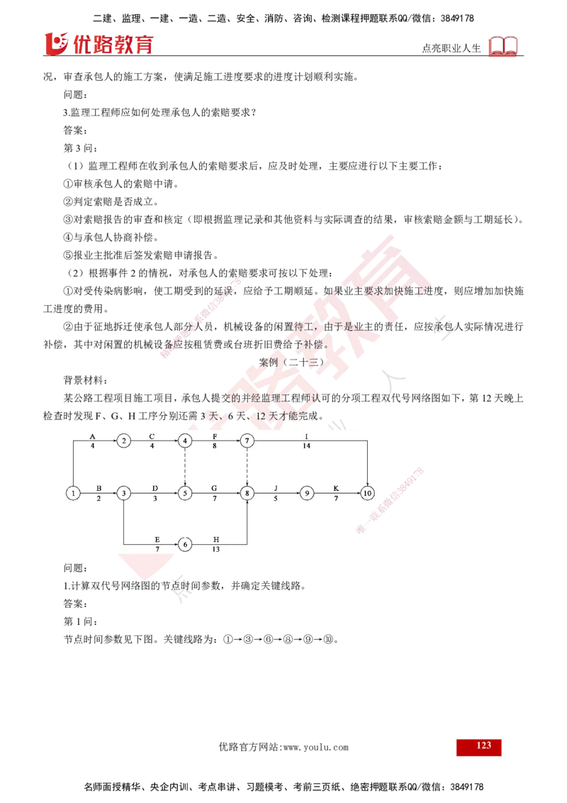 25年《案例交通》第1部分讲义打印版_监理工程师_2025监理工程师_2025年监理工程师SVIP_2025年监理交通案例SVIP_02-基础精讲✿高端面授✿深度强化_01.第一部分&&主要知识点