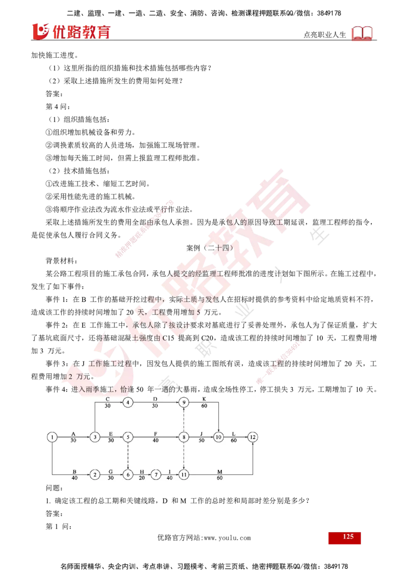 25年《案例交通》第1部分讲义打印版_监理工程师_2025监理工程师_2025年监理工程师SVIP_2025年监理交通案例SVIP_02-基础精讲✿高端面授✿深度强化_01.第一部分&&主要知识点