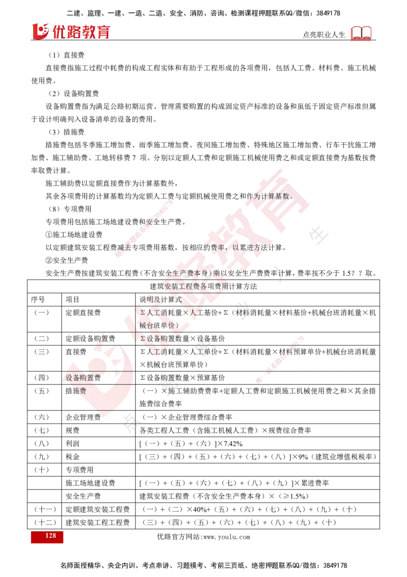 25年《案例交通》第1部分讲义打印版_监理工程师_2025监理工程师_2025年监理工程师SVIP_2025年监理交通案例SVIP_02-基础精讲✿高端面授✿深度强化_01.第一部分&&主要知识点