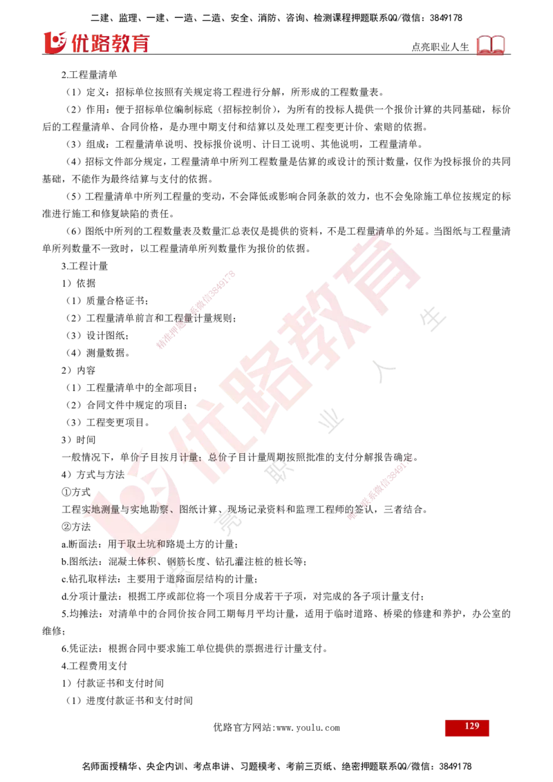 25年《案例交通》第1部分讲义打印版_监理工程师_2025监理工程师_2025年监理工程师SVIP_2025年监理交通案例SVIP_02-基础精讲✿高端面授✿深度强化_01.第一部分&&主要知识点