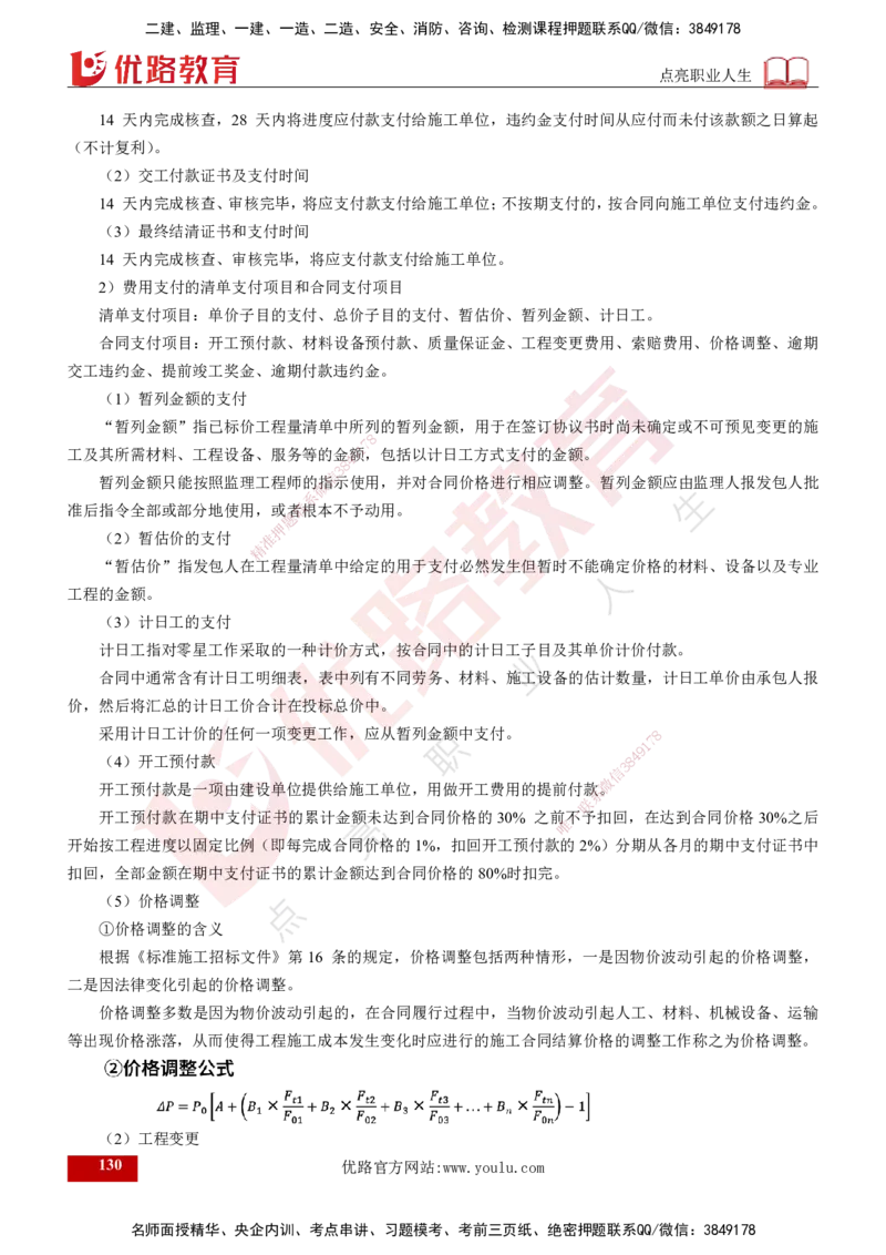 25年《案例交通》第1部分讲义打印版_监理工程师_2025监理工程师_2025年监理工程师SVIP_2025年监理交通案例SVIP_02-基础精讲✿高端面授✿深度强化_01.第一部分&&主要知识点