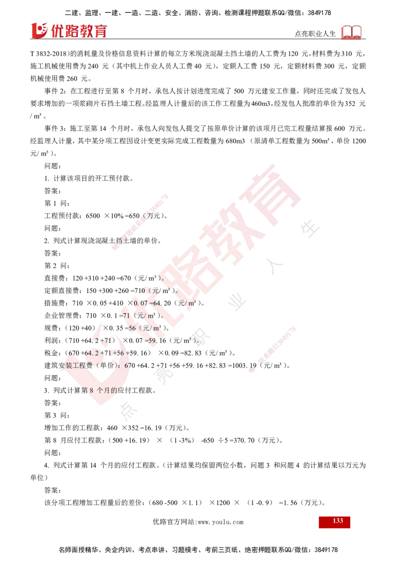 25年《案例交通》第1部分讲义打印版_监理工程师_2025监理工程师_2025年监理工程师SVIP_2025年监理交通案例SVIP_02-基础精讲✿高端面授✿深度强化_01.第一部分&&主要知识点