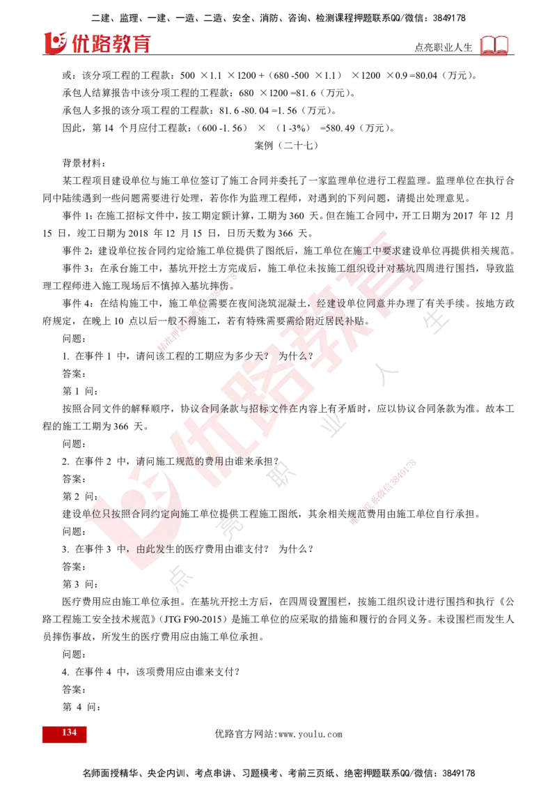 25年《案例交通》第1部分讲义打印版_监理工程师_2025监理工程师_2025年监理工程师SVIP_2025年监理交通案例SVIP_02-基础精讲✿高端面授✿深度强化_01.第一部分&&主要知识点