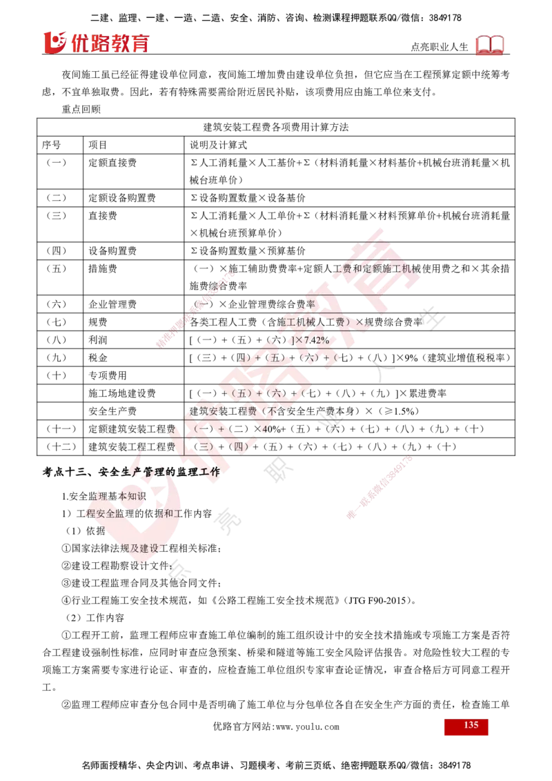 25年《案例交通》第1部分讲义打印版_监理工程师_2025监理工程师_2025年监理工程师SVIP_2025年监理交通案例SVIP_02-基础精讲✿高端面授✿深度强化_01.第一部分&&主要知识点