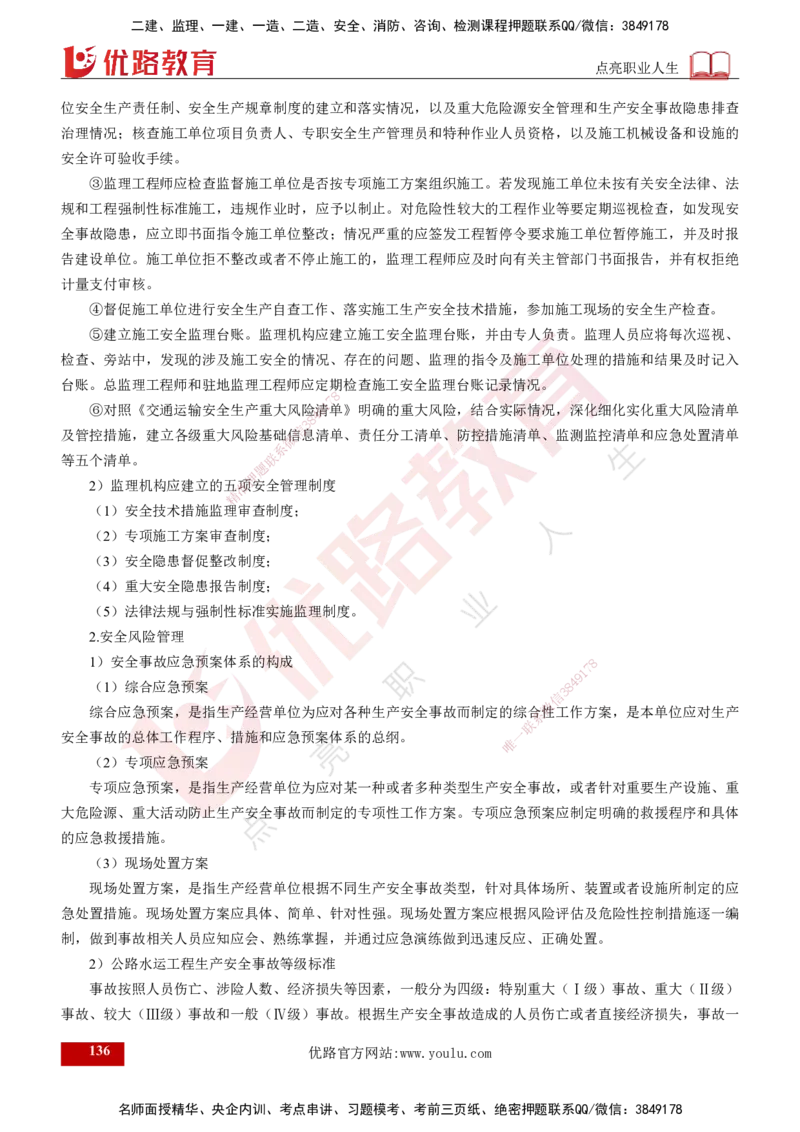 25年《案例交通》第1部分讲义打印版_监理工程师_2025监理工程师_2025年监理工程师SVIP_2025年监理交通案例SVIP_02-基础精讲✿高端面授✿深度强化_01.第一部分&&主要知识点