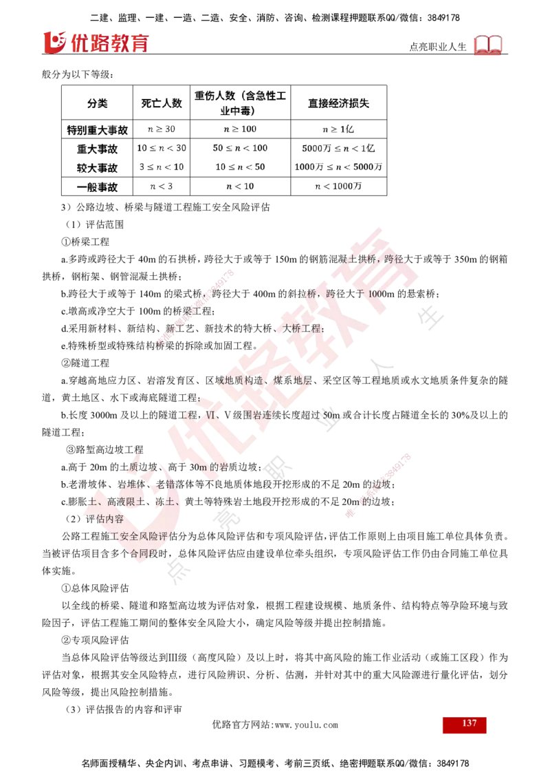 25年《案例交通》第1部分讲义打印版_监理工程师_2025监理工程师_2025年监理工程师SVIP_2025年监理交通案例SVIP_02-基础精讲✿高端面授✿深度强化_01.第一部分&&主要知识点