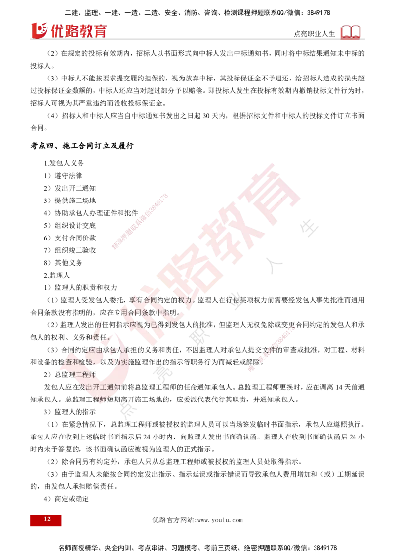 25年《案例交通》第1部分讲义打印版_监理工程师_2025监理工程师_2025年监理工程师SVIP_2025年监理交通案例SVIP_02-基础精讲✿高端面授✿深度强化_01.第一部分&&主要知识点