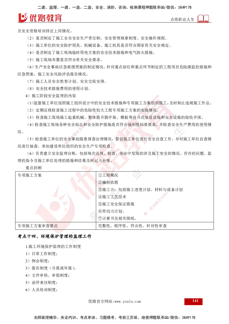 25年《案例交通》第1部分讲义打印版_监理工程师_2025监理工程师_2025年监理工程师SVIP_2025年监理交通案例SVIP_02-基础精讲✿高端面授✿深度强化_01.第一部分&&主要知识点