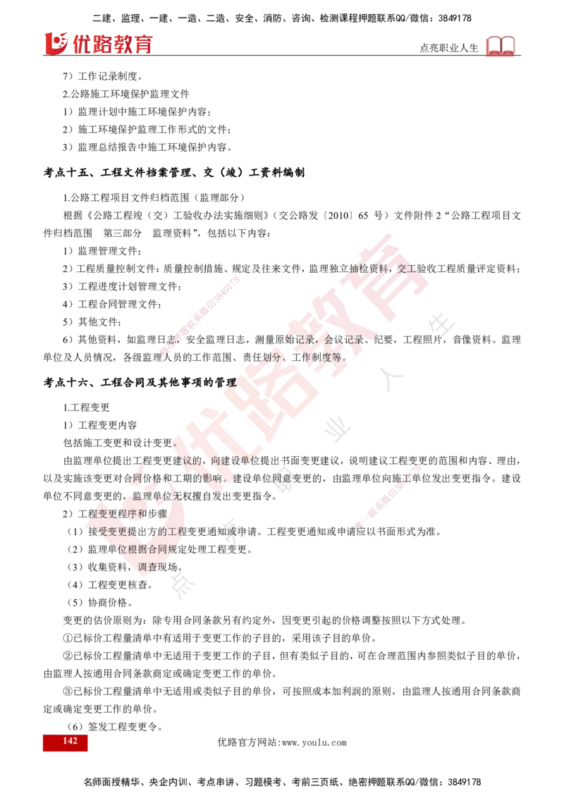 25年《案例交通》第1部分讲义打印版_监理工程师_2025监理工程师_2025年监理工程师SVIP_2025年监理交通案例SVIP_02-基础精讲✿高端面授✿深度强化_01.第一部分&&主要知识点