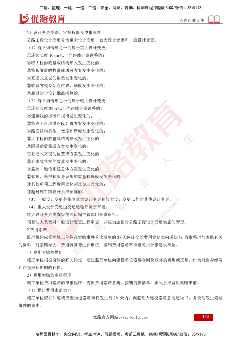 25年《案例交通》第1部分讲义打印版_监理工程师_2025监理工程师_2025年监理工程师SVIP_2025年监理交通案例SVIP_02-基础精讲✿高端面授✿深度强化_01.第一部分&&主要知识点
