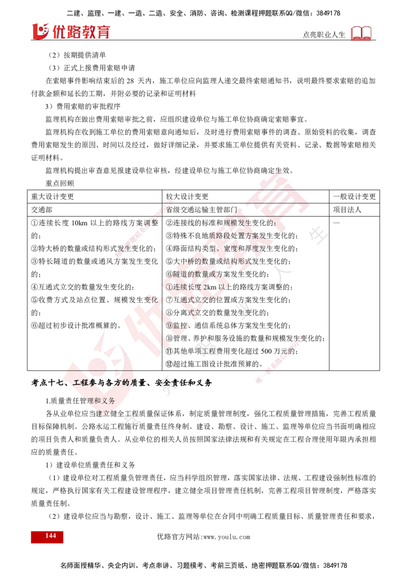 25年《案例交通》第1部分讲义打印版_监理工程师_2025监理工程师_2025年监理工程师SVIP_2025年监理交通案例SVIP_02-基础精讲✿高端面授✿深度强化_01.第一部分&&主要知识点