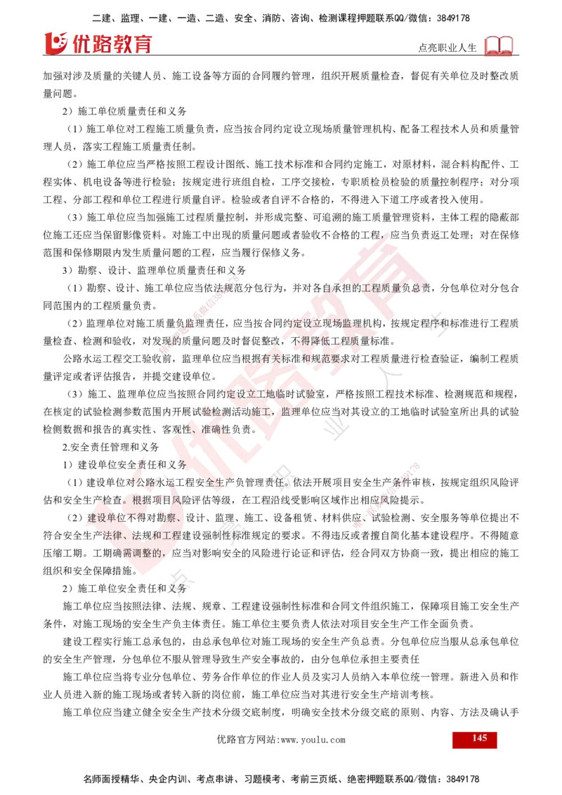 25年《案例交通》第1部分讲义打印版_监理工程师_2025监理工程师_2025年监理工程师SVIP_2025年监理交通案例SVIP_02-基础精讲✿高端面授✿深度强化_01.第一部分&&主要知识点