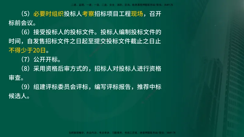 25年《案例交通》第1部分讲义打印版_监理工程师_2025监理工程师_2025年监理工程师SVIP_2025年监理交通案例SVIP_02-基础精讲✿高端面授✿深度强化_01.第一部分&&主要知识点