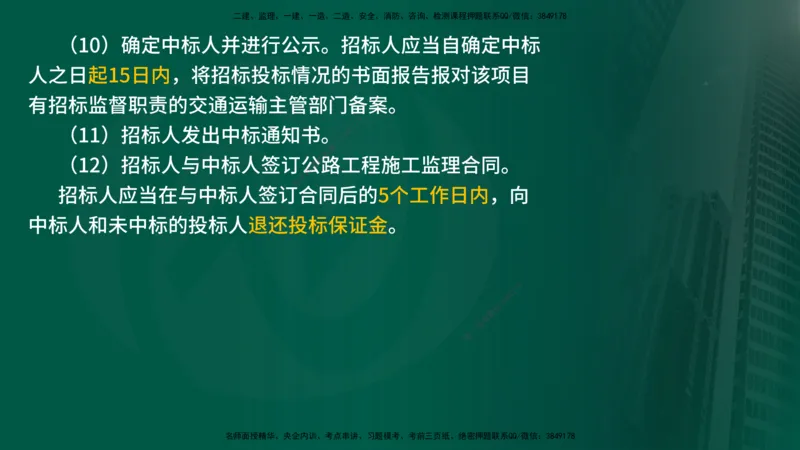 25年《案例交通》第1部分讲义打印版_监理工程师_2025监理工程师_2025年监理工程师SVIP_2025年监理交通案例SVIP_02-基础精讲✿高端面授✿深度强化_01.第一部分&&主要知识点