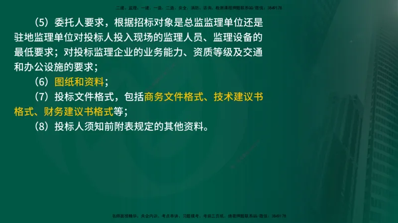 25年《案例交通》第1部分讲义打印版_监理工程师_2025监理工程师_2025年监理工程师SVIP_2025年监理交通案例SVIP_02-基础精讲✿高端面授✿深度强化_01.第一部分&&主要知识点