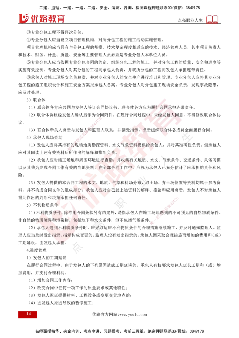 25年《案例交通》第1部分讲义打印版_监理工程师_2025监理工程师_2025年监理工程师SVIP_2025年监理交通案例SVIP_02-基础精讲✿高端面授✿深度强化_01.第一部分&&主要知识点