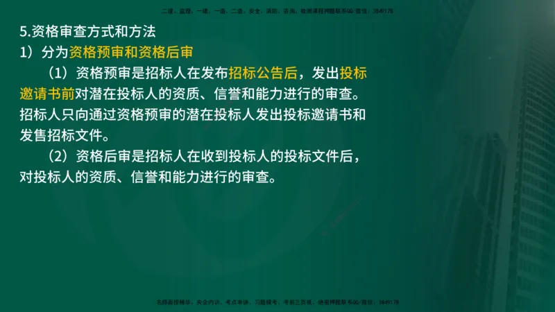 25年《案例交通》第1部分讲义打印版_监理工程师_2025监理工程师_2025年监理工程师SVIP_2025年监理交通案例SVIP_02-基础精讲✿高端面授✿深度强化_01.第一部分&&主要知识点