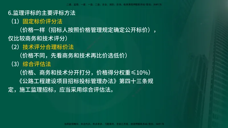 25年《案例交通》第1部分讲义打印版_监理工程师_2025监理工程师_2025年监理工程师SVIP_2025年监理交通案例SVIP_02-基础精讲✿高端面授✿深度强化_01.第一部分&&主要知识点