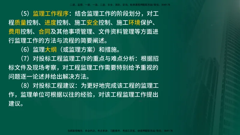 25年《案例交通》第1部分讲义打印版_监理工程师_2025监理工程师_2025年监理工程师SVIP_2025年监理交通案例SVIP_02-基础精讲✿高端面授✿深度强化_01.第一部分&&主要知识点