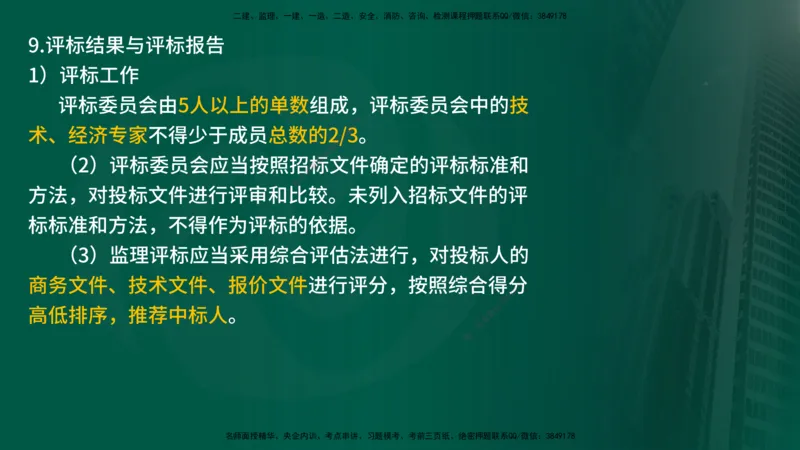 25年《案例交通》第1部分讲义打印版_监理工程师_2025监理工程师_2025年监理工程师SVIP_2025年监理交通案例SVIP_02-基础精讲✿高端面授✿深度强化_01.第一部分&&主要知识点