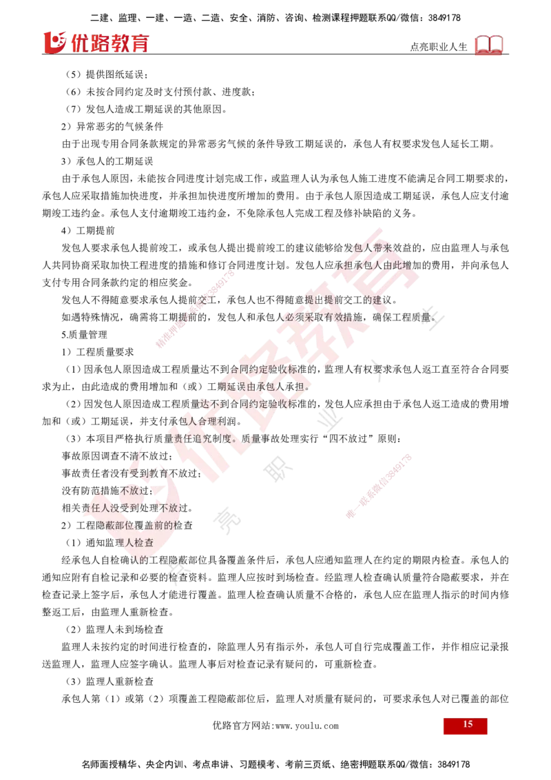 25年《案例交通》第1部分讲义打印版_监理工程师_2025监理工程师_2025年监理工程师SVIP_2025年监理交通案例SVIP_02-基础精讲✿高端面授✿深度强化_01.第一部分&&主要知识点